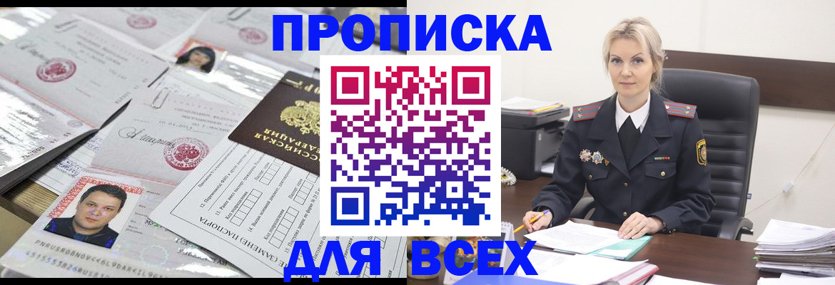 временная регистрация собственник в Красноярске
