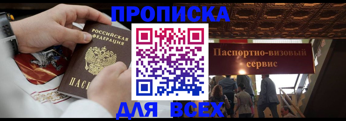 временная прописка в Красноярске
