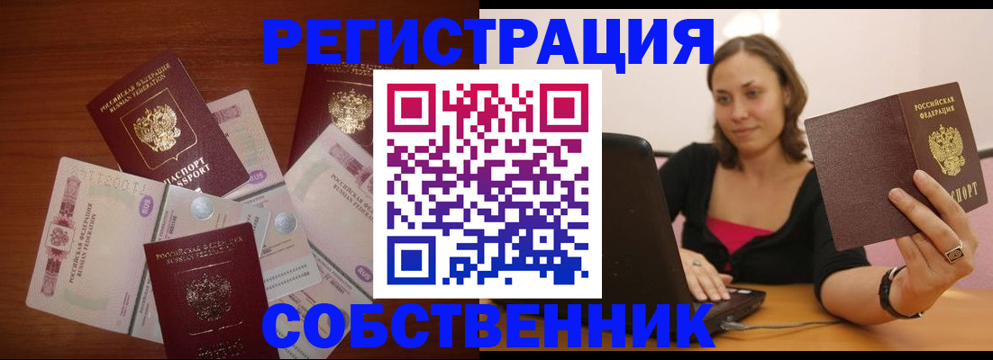 временная регистрация в квартире в Красноярске