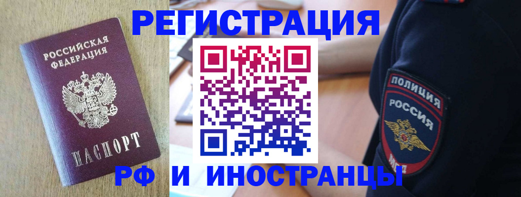 прописка законно в Красноярске