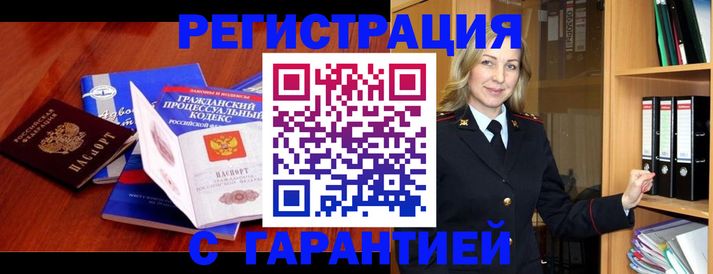 временная регистрация 2025 в Красноярске