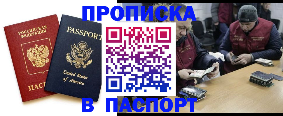 временная регистрация недорого в Красноярске