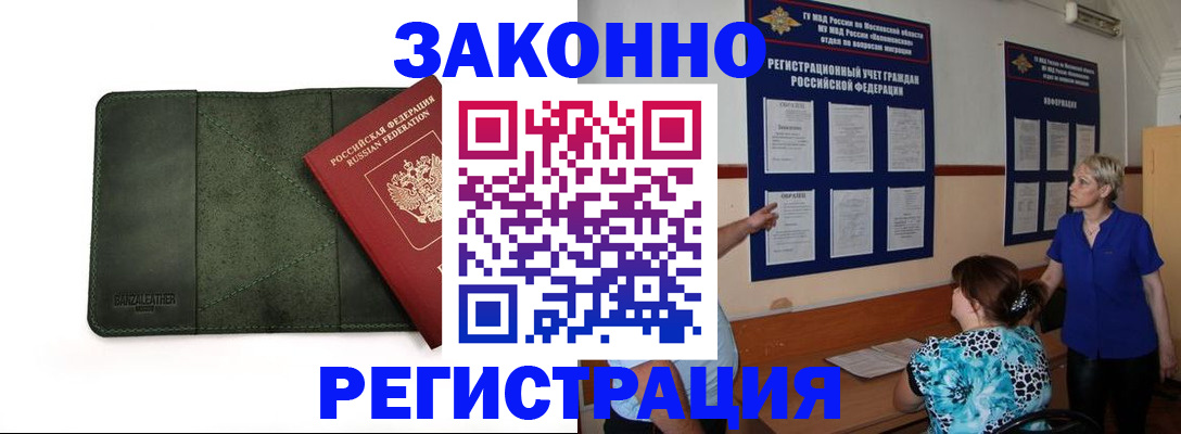 прописка для кредита в Красноярске