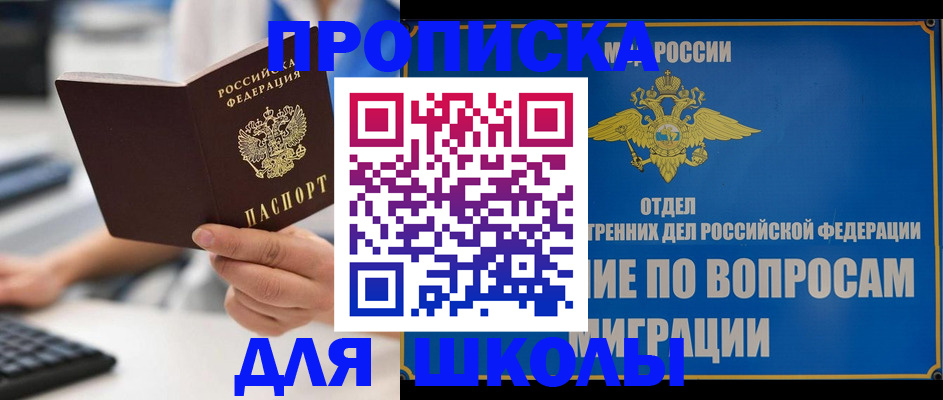 прописка в Красноярске