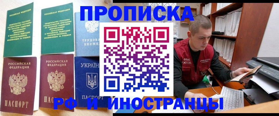 прописка для работы в Красноярске